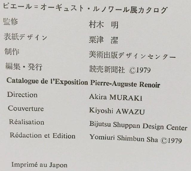 図録 ルノワール展 読売新聞社 1979年 Renoir Exhibition < 本/雑誌  図録 ルノワール展 読売新聞社 1979年 Renoir Exhibition < 本/雑誌の