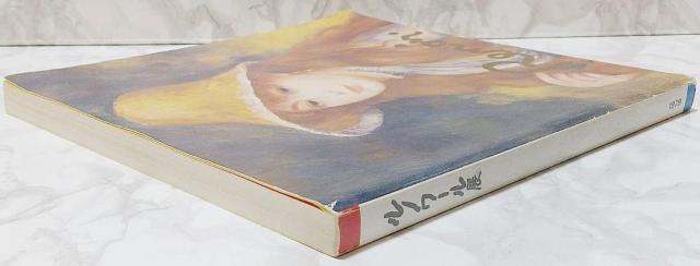 図録 ルノワール展 読売新聞社 1979年 Renoir Exhibition < 本/雑誌  図録 ルノワール展 読売新聞社 1979年 Renoir Exhibition < 本/雑誌の