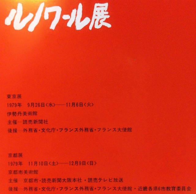 図録 ルノワール展 読売新聞社 1979年 Renoir Exhibition < 本/雑誌  図録 ルノワール展 読売新聞社 1979年 Renoir Exhibition < 本/雑誌の