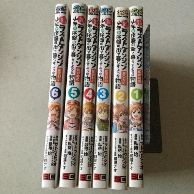 ラストダンジョン 6巻 L6 < アニメ/コミック/キャラクター  ラストダンジョン 6巻 L6 < アニメ/コミック/キャラクターの