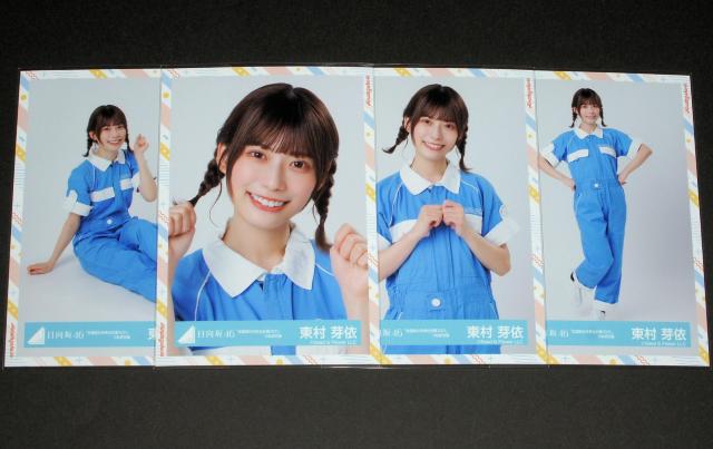 日向坂46  生写真4枚コンプ 東村芽依 「全国おひさま化計画2021」つなぎ衣装 < タレントグッズ  日向坂46  生写真4枚コンプ 東村芽依 「全国おひさま化計画2021」つなぎ衣装  < タレントグッズの
