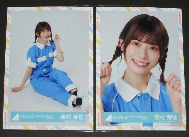 日向坂46  生写真4枚コンプ 東村芽依 「全国おひさま化計画2021」つなぎ衣装 < タレントグッズ  日向坂46  生写真4枚コンプ 東村芽依 「全国おひさま化計画2021」つなぎ衣装 < タレントグッズの