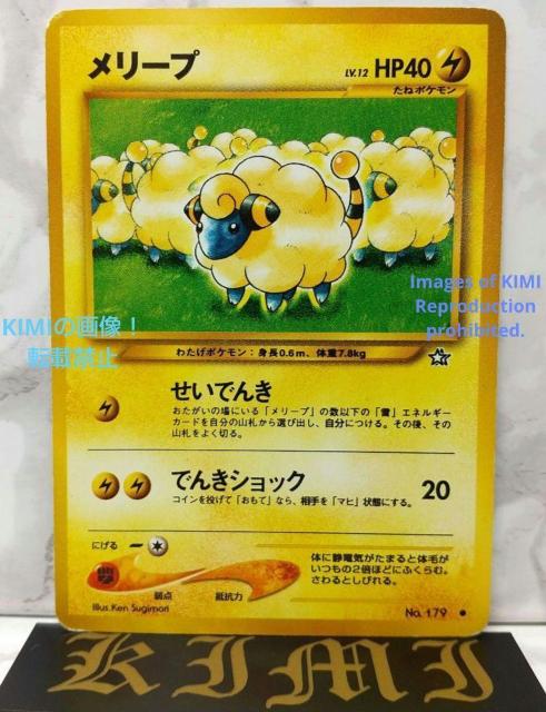 希少 旧裏 メリープ 2000年 HP50 LV12 HP 40 ポケモンカード < トレーディングカード  希少 旧裏 メリープ 2000年 HP50 LV12 HP 40 ポケモンカード  < トレーディングカードの