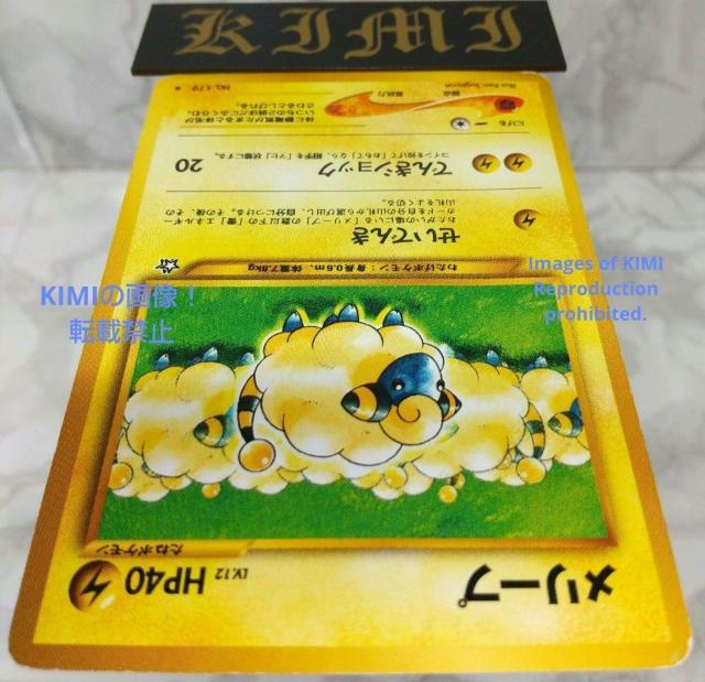 希少 旧裏 メリープ 2000年 HP50 LV12 HP 40 ポケモンカード < トレーディングカード  希少 旧裏 メリープ 2000年 HP50 LV12 HP 40 ポケモンカード < トレーディングカードの