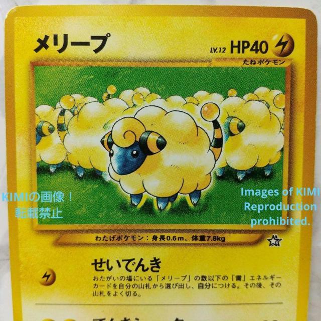 希少 旧裏 メリープ 2000年 HP50 LV12 HP 40 ポケモンカード < トレーディングカード  希少 旧裏 メリープ 2000年 HP50 LV12 HP 40 ポケモンカード < トレーディングカードの