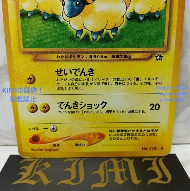 希少 旧裏 メリープ 2000年 HP50 LV12 HP 40 ポケモンカード < トレーディングカード  希少 旧裏 メリープ 2000年 HP50 LV12 HP 40 ポケモンカード < トレーディングカードの