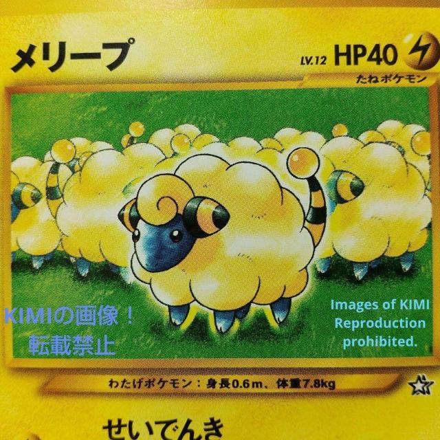 希少 旧裏 メリープ 2000年 HP50 LV12 HP 40 ポケモンカード < トレーディングカード  希少 旧裏 メリープ 2000年 HP50 LV12 HP 40 ポケモンカード < トレーディングカードの