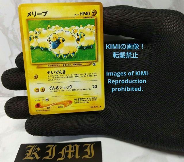 希少 旧裏 メリープ 2000年 HP50 LV12 HP 40 ポケモンカード < トレーディングカード  希少 旧裏 メリープ 2000年 HP50 LV12 HP 40 ポケモンカード < トレーディングカードの