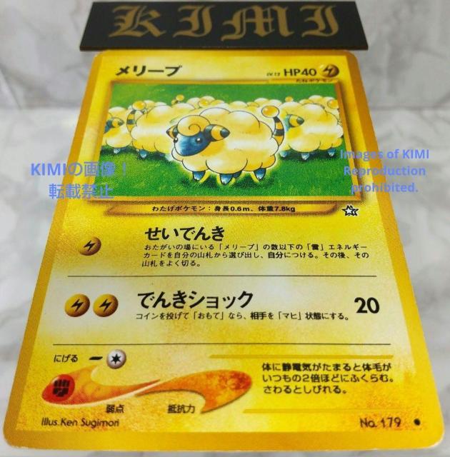 希少 旧裏 メリープ 2000年 HP50 LV12 HP 40 ポケモンカード < トレーディングカード  希少 旧裏 メリープ 2000年 HP50 LV12 HP 40 ポケモンカード < トレーディングカードの