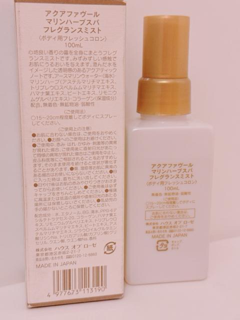 HOUSE OF ROSE ハウスオブローゼ アクアファヴール マリンハーブスパ フレグランスミスト ボディ用コロン 100ml < 香水/コスメ/ネイル  HOUSE OF ROSE ハウスオブローゼ アクアファヴール マリンハーブスパ フレグランスミスト ボディ用コロン 100ml < 香水/コスメ/ネイルの
