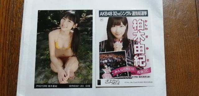 元AKB48柏木由紀☆公式生写真〜まとめ売り8枚セット! < タレントグッズ  元AKB48柏木由紀☆公式生写真〜まとめ売り8枚セット! < タレントグッズの