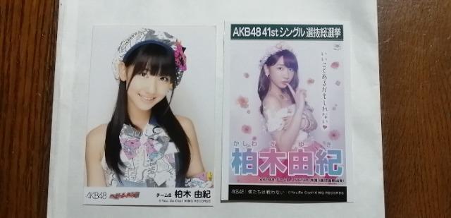 元AKB48柏木由紀☆公式生写真〜まとめ売り8枚セット! < タレントグッズ  元AKB48柏木由紀☆公式生写真〜まとめ売り8枚セット! < タレントグッズの