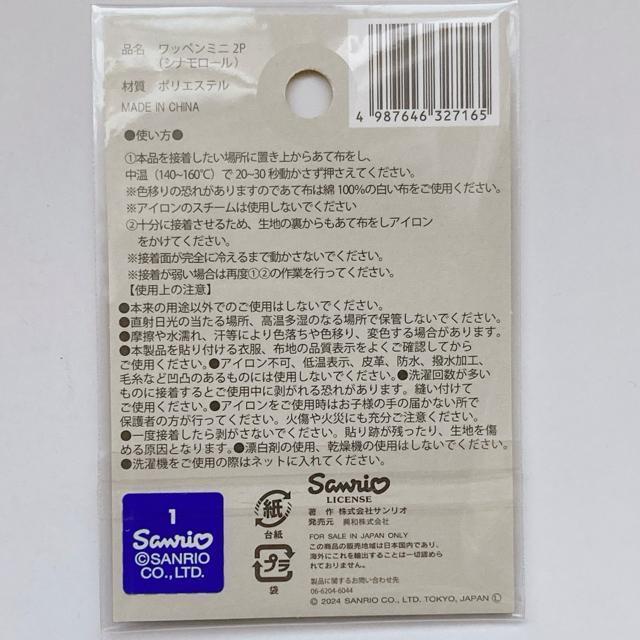 サンリオ シナモロール ミニ アイロン接着 ワッペン ハンドメイド N2m < おもちゃ  サンリオ シナモロール ミニ アイロン接着 ワッペン ハンドメイド N2m < おもちゃの