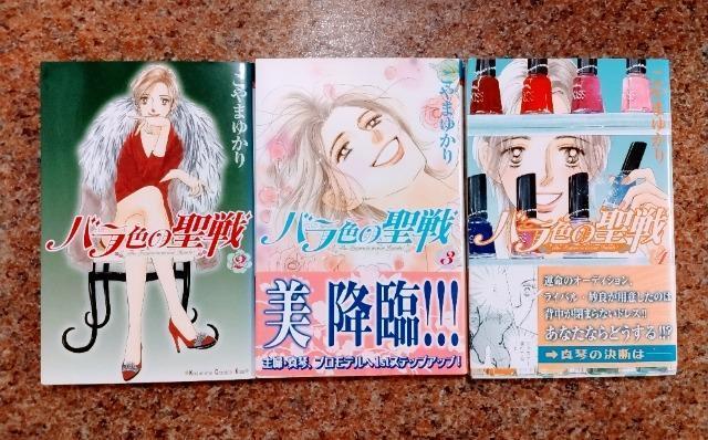少女漫画 【バラ色の聖戦】2巻、3巻、4巻 共3冊 著:こやまゆかり 同梱可能 < アニメ/コミック/キャラクター  少女漫画 【バラ色の聖戦】2巻、3巻、4巻 共3冊 著:こやまゆかり 同梱可能  < アニメ/コミック/キャラクターの