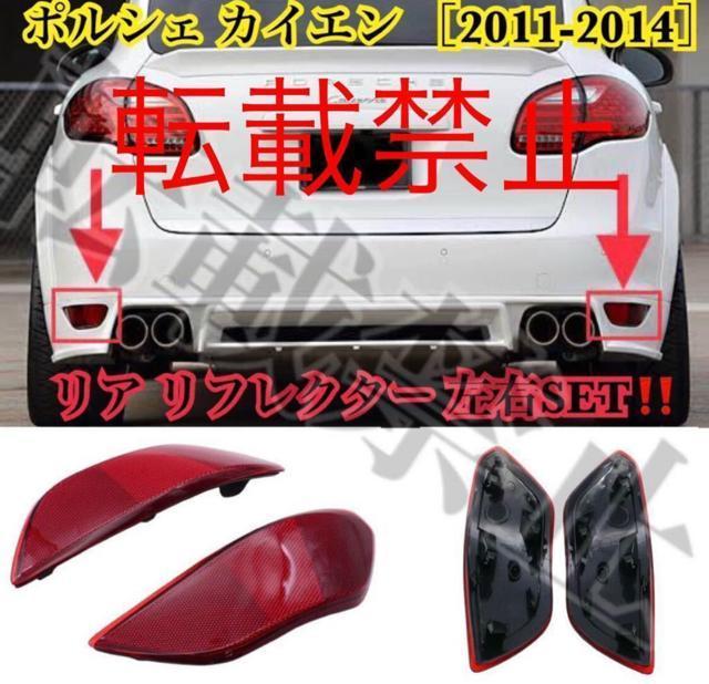 [E JCG 958 tN^[ A op[ E []u[Lv Cg PORSCHE Cayenne  /oCN