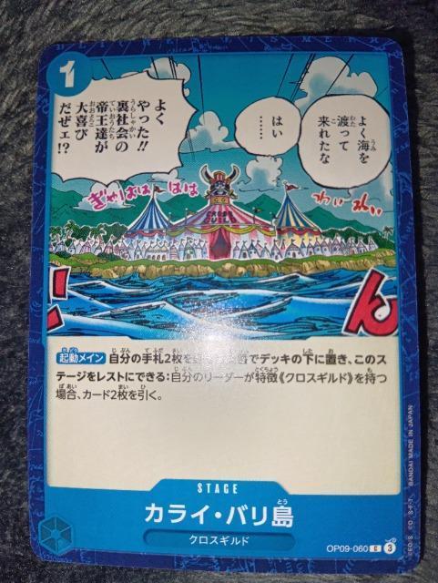 ワンピースカード*カライバリ島*新たなる皇帝 < トレーディングカード ワンピースカード*カライバリ島*新たなる皇帝 < トレーディングカードの