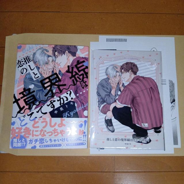 推しと恋の境界線はどこですか?中見トモ コミコミスタジオ有償特典付き < アニメ/コミック/キャラクター 推しと恋の境界線はどこですか?中見トモ コミコミスタジオ有償特典付き < アニメ/コミック/キャラクターの