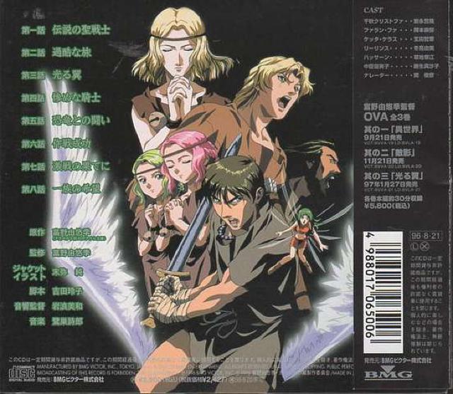 ○バイストン・ウェル物語 ガーゼィの翼 ドラマCD < アニメ/コミック/キャラクター  ○バイストン・ウェル物語 ガーゼィの翼 ドラマCD < アニメ/コミック/キャラクターの