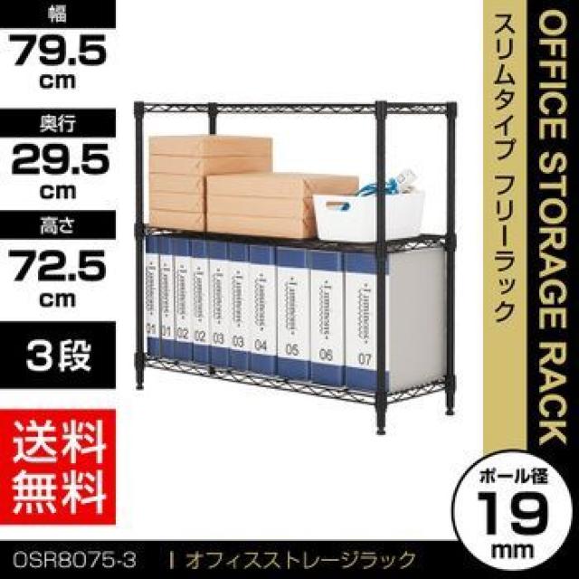 送料無料 ブラック 3段 オフィスストレージラック < インテリア/ライフ 送料無料 ブラック 3段 オフィスストレージラック < インテリア/ライフの