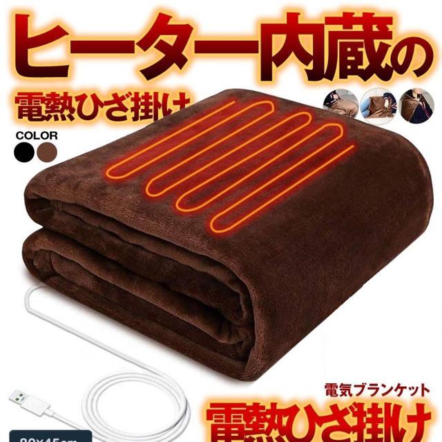 電気ひざ掛け ブラック 毛布 電気 ブランケット 肩かけ < インテリア/ライフ 電気ひざ掛け ブラック 毛布 電気 ブランケット 肩かけ < インテリア/ライフの