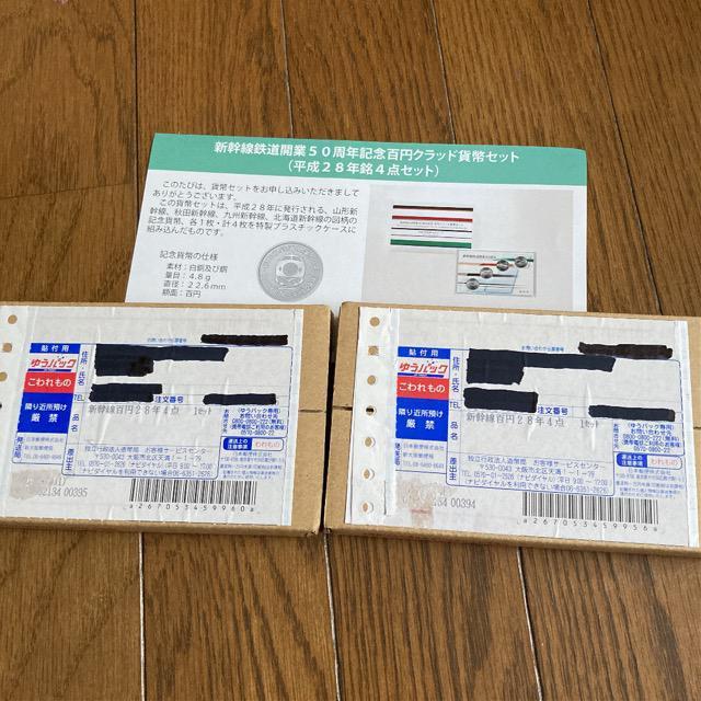 新幹線開業 百円28年 4点×2セット未開封 < ホビー 新幹線開業 百円28年 4点×2セット未開封 < ホビーの