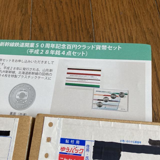 新幹線開業 百円28年 4点×2セット未開封 < ホビー 新幹線開業 百円28年 4点×2セット未開封 < ホビーの