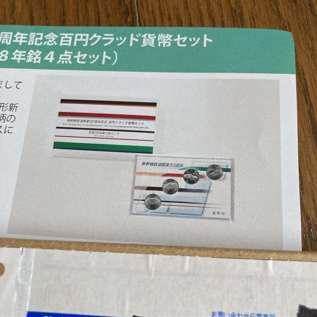 新幹線開業 百円28年 4点×2セット未開封 < ホビー 新幹線開業 百円28年 4点×2セット未開封 < ホビーの