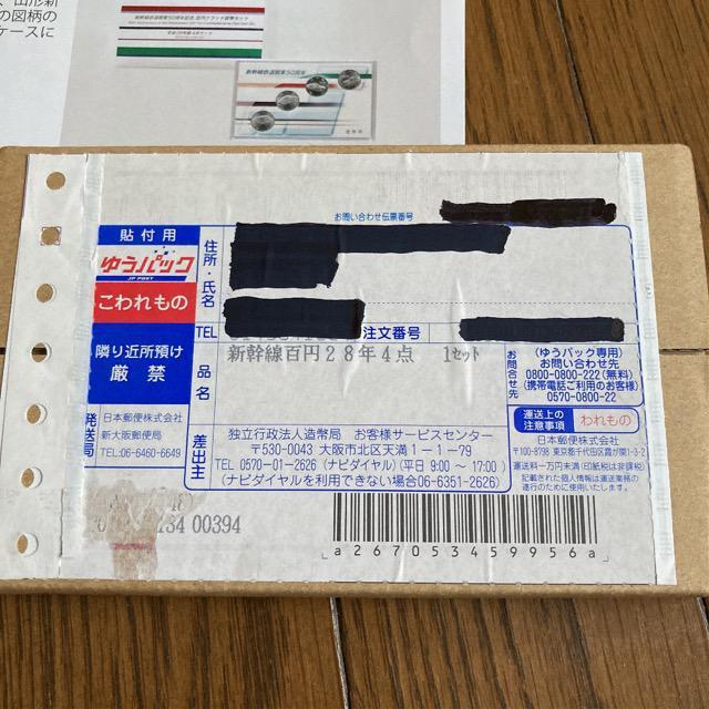 新幹線開業 百円28年 4点×2セット未開封 < ホビー 新幹線開業 百円28年 4点×2セット未開封 < ホビーの