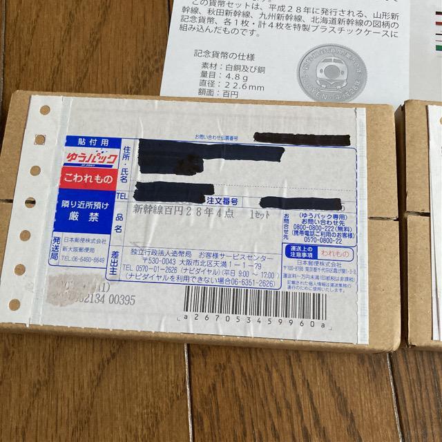 新幹線開業 百円28年 4点×2セット未開封 < ホビー 新幹線開業 百円28年 4点×2セット未開封 < ホビーの