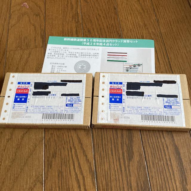 新幹線開業 百円28年 4点×2セット未開封 < ホビー 新幹線開業 百円28年 4点×2セット未開封 < ホビーの