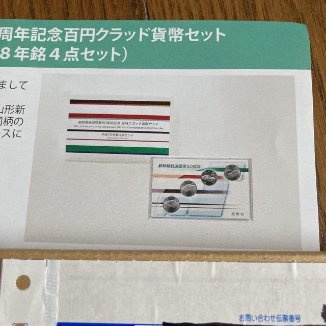 新幹線開業 百円28年 4点×2セット未開封 < ホビー 新幹線開業 百円28年 4点×2セット未開封 < ホビーの