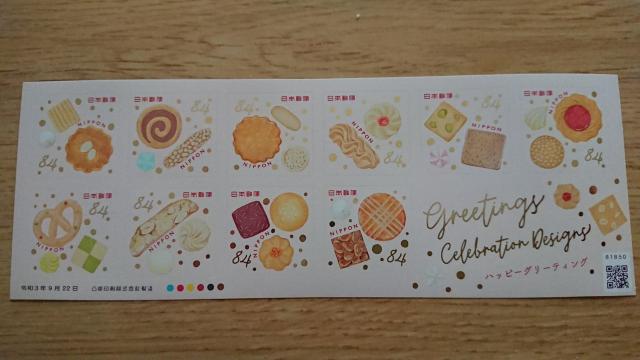 クッキーの絵柄の84円切手1シート ハッピーグリーティング < ホビー  クッキーの絵柄の84円切手1シート ハッピーグリーティング  < ホビーの