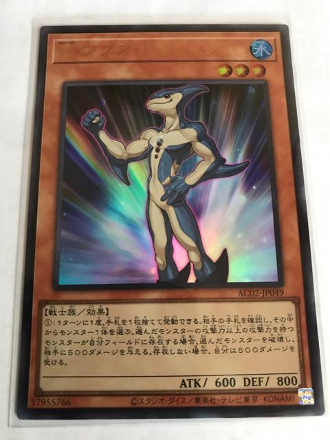 遊戯王 N・アクア・ドルフィン AC02-JP049 ウルトラレア < トレーディングカード  遊戯王 N・アクア・ドルフィン AC02-JP049 ウルトラレア  < トレーディングカードの