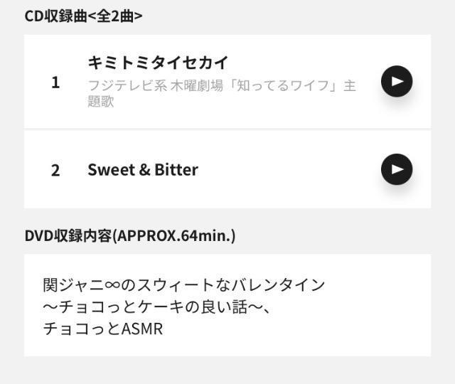 【美品】関ジャニ∞CD+DVD『キミトミタイセカイ』初回限定盤B < タレントグッズ  【美品】関ジャニ∞CD+DVD『キミトミタイセカイ』初回限定盤B < タレントグッズの