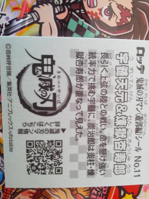 ロッテ 鬼滅の刃マン3 チョコ エンボスメタルシール 宇髄天元&煉獄杏寿郎 No.11 < ホビー ロッテ 鬼滅の刃マン3 チョコ エンボスメタルシール 宇髄天元&煉獄杏寿郎 No.11 < ホビーの