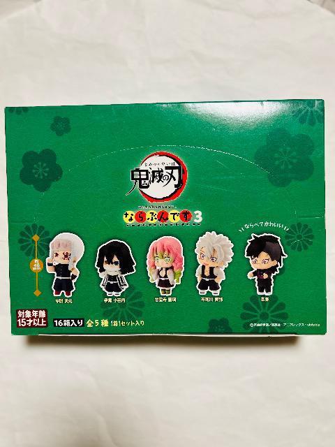 鬼滅の刃ならぶんです3 16個入りBOX未開封♪送込! < アニメ/コミック/キャラクター  鬼滅の刃ならぶんです3 16個入りBOX未開封♪送込!  < アニメ/コミック/キャラクターの