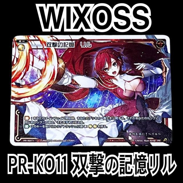 【WIXOSS】双撃の記憶リルPR-KO11☆ウィクロス < トレーディングカード 【WIXOSS】双撃の記憶リルPR-KO11☆ウィクロス < トレーディングカードの