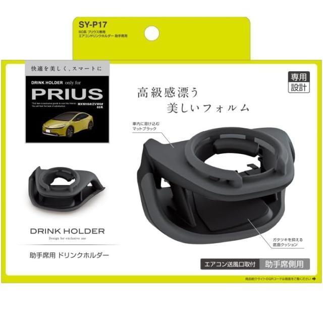 60系 プリウス用 エアコンドリンクホルダー 助手席用 ドリンクホルダー 純正の質感 専用設計でジャストフィット プリウスカスタム < 自動車/バイク 60系 プリウス用 エアコンドリンクホルダー 助手席用 ドリンクホルダー 純正の質感 専用設計でジャストフィット プリウスカスタム < 自動車/バイク