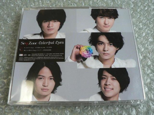 Sexy Zone『カラフルEyes』初回限定盤C【CD+DVD】Colorful Eyes/草津温泉バスツアー/菊池風磨ソロ収録 < タレントグッズ  Sexy Zone『カラフルEyes』初回限定盤C【CD+DVD】Colorful Eyes/草津温泉バスツアー/菊池風磨ソロ収録 < タレントグッズの