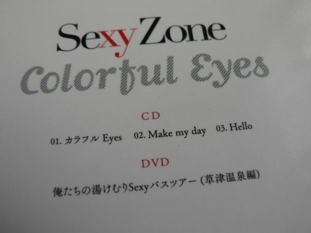 Sexy Zone『カラフルEyes』初回限定盤C【CD+DVD】Colorful Eyes/草津温泉バスツアー/菊池風磨ソロ収録 < タレントグッズ  Sexy Zone『カラフルEyes』初回限定盤C【CD+DVD】Colorful Eyes/草津温泉バスツアー/菊池風磨ソロ収録 < タレントグッズの