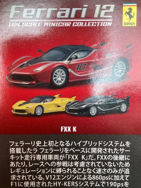 フェラーリ12 FXX K ★京商サンクス限定★ < ホビー  フェラーリ12 FXX K ★京商サンクス限定★ < ホビーの