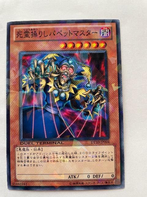 遊戯王【闇・死霊操りしパペットマスター】 < トレーディングカード  遊戯王【闇・死霊操りしパペットマスター】  < トレーディングカードの