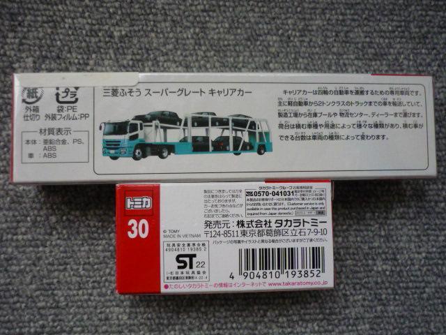トミカ「131&30セット」S37 < ホビー  トミカ「131&30セット」S37 < ホビーの