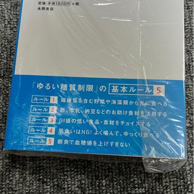 (食べ方をちょっと変えるだけ)低糖質ダイエット食べ合わせ ルールブック < 本/雑誌 (食べ方をちょっと変えるだけ)低糖質ダイエット食べ合わせ ルールブック < 本/雑誌の