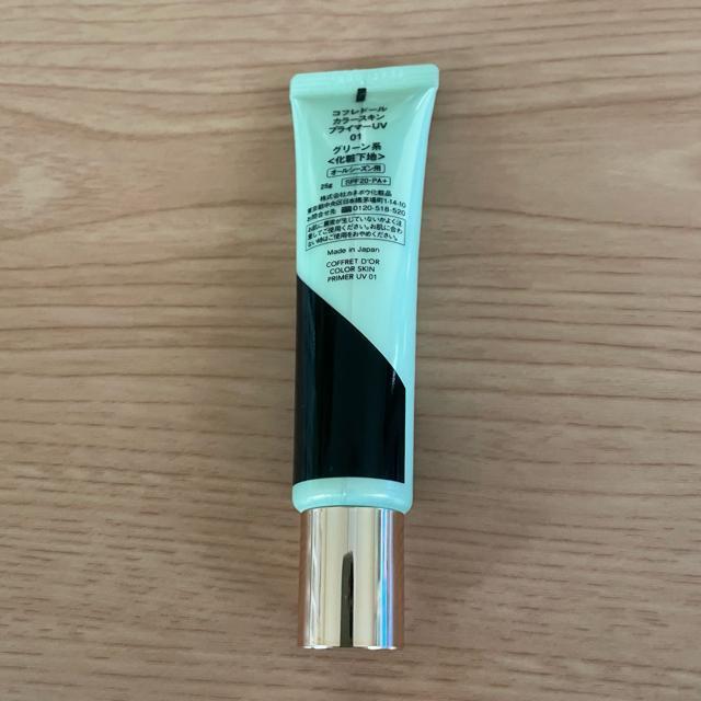 切手可 コフレドール カラースキン プライマーUV 01 グリーン系 <化粧下地> < 香水/コスメ/ネイル  切手可 コフレドール カラースキン プライマーUV 01 グリーン系 <化粧下地> < 香水/コスメ/ネイルの