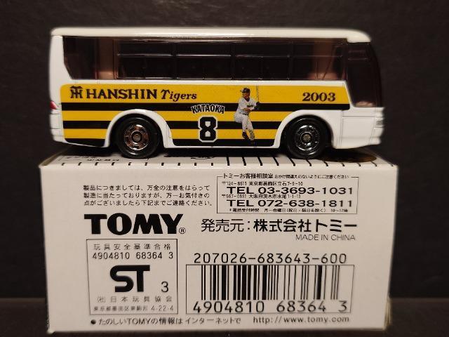 ★2003阪神タイガース優勝記念トミカ★8片岡 三菱ふそうエアロクィーン★TOMY★ < ホビー  ★2003阪神タイガース優勝記念トミカ★8片岡 三菱ふそうエアロクィーン★TOMY★ < ホビーの