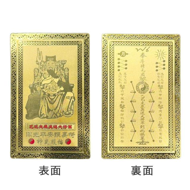 風水グッズ 乙巳太歳呉遂大将軍 金運護符 財神像入り ゴールドカード 太歳神 開運守り < インテリア/ライフ 風水グッズ 乙巳太歳呉遂大将軍 金運護符 財神像入り ゴールドカード 太歳神 開運守り < インテリア/ライフの