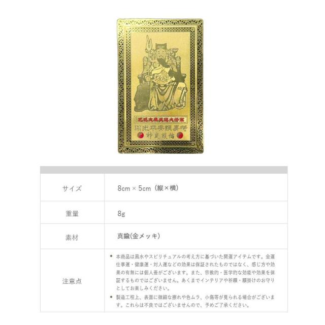 風水グッズ 乙巳太歳呉遂大将軍 金運護符 財神像入り ゴールドカード 太歳神 開運守り < インテリア/ライフ 風水グッズ 乙巳太歳呉遂大将軍 金運護符 財神像入り ゴールドカード 太歳神 開運守り < インテリア/ライフの