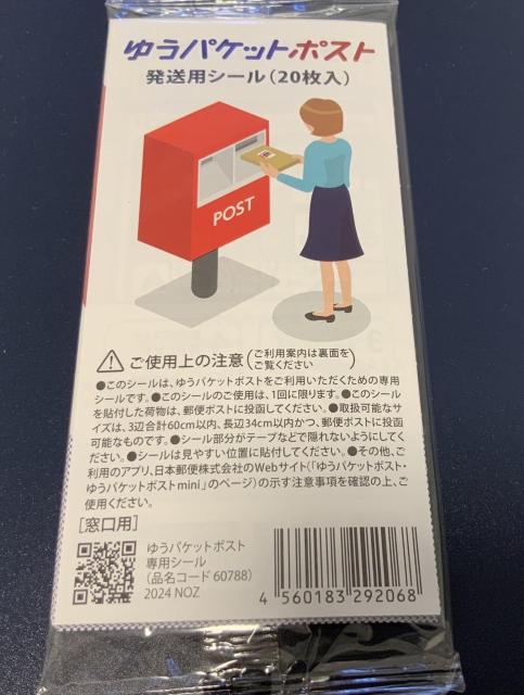 ゆうパケットポスト 発送用シール 20枚 1セット 定形郵便110円 < ホビー ゆうパケットポスト 発送用シール 20枚 1セット 定形郵便110円 < ホビーの