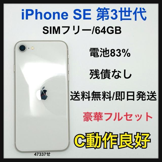 �yC�ziPhone SE�i��3����j�@64GB SIM�t���[�@�z���C�g�@�{��  �� �Ɠd/AV�� 